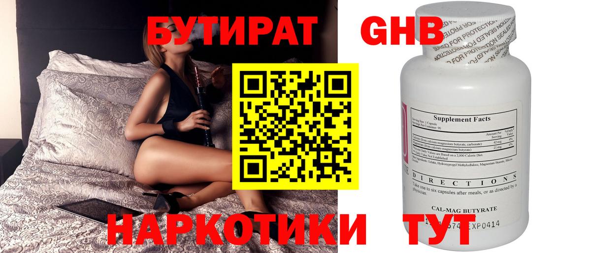 БУТИРАТ 99%  Вход с VPN  Тимашёвск 