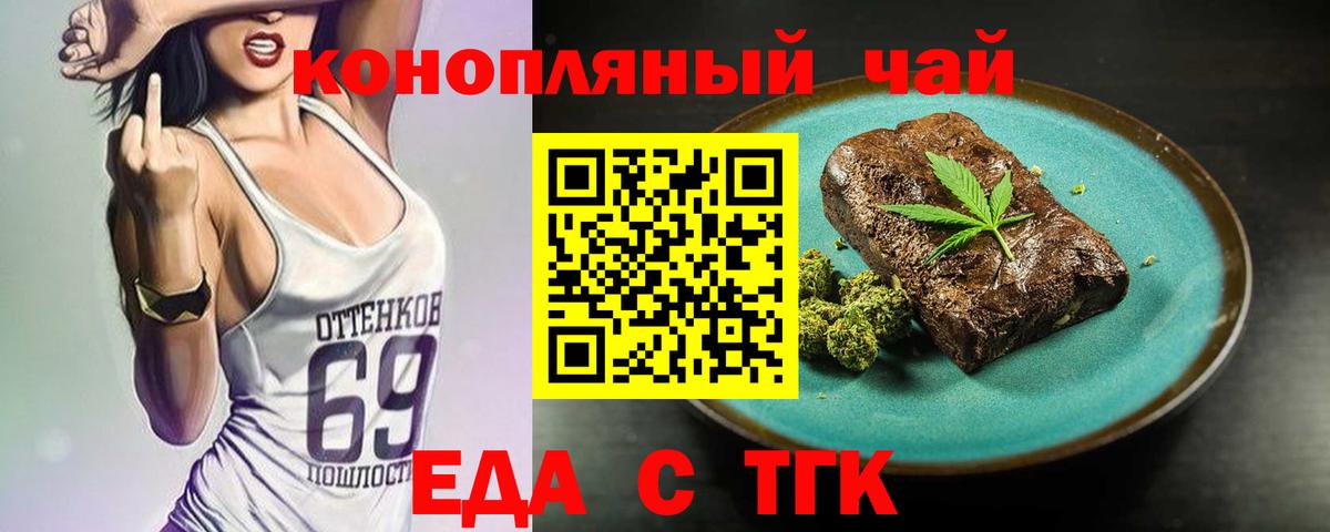Тимашёвск  Печенье с ТГК конопля  Вход с VPN 