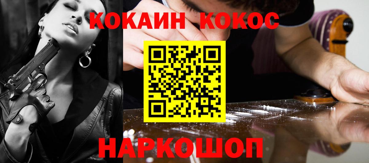 КОКАИН FishScale  Вход с VPN  Cocaine Columbia  Тимашёвск 