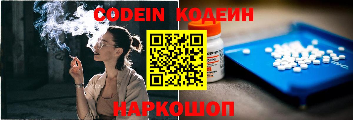 Codein напиток Lean (лин)  Вход с VPN  Тимашёвск  Codein напиток Lean (лин) 