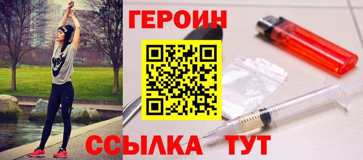 Героин хмурый  ГЕРОИН  Тимашёвск  Вход с VPN 