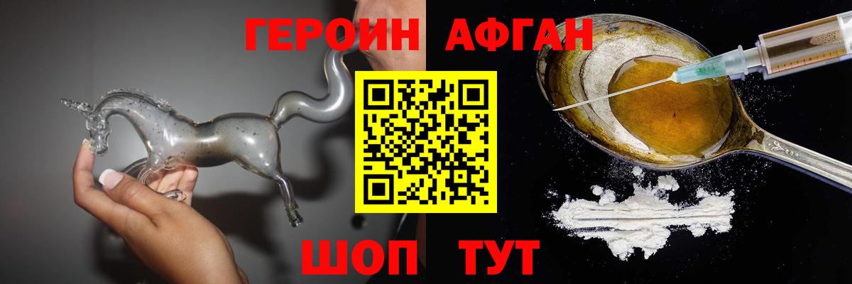 ГЕРОИН Heroin Тимашёвск
