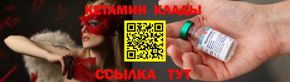 КЕТАМИН VHQ Тимашёвск