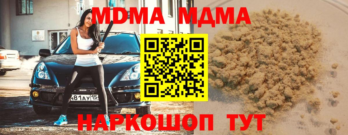 Тимашёвск  МДМА VHQ  МДМА crystal  Вход с VPN 