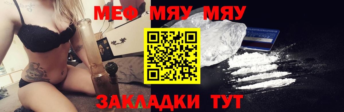 Меф мяу мяу кристаллы Тимашёвск