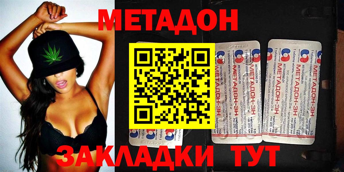 Метадон VHQ Тимашёвск