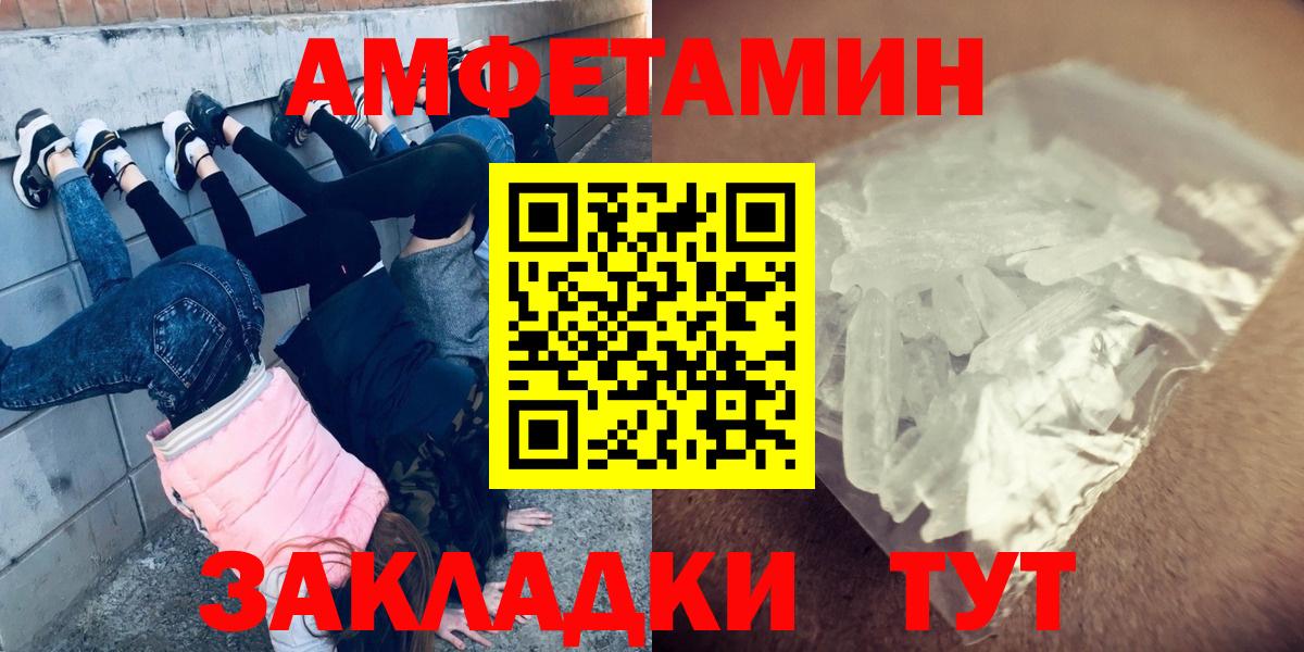МЕТАМФЕТАМИН мет Тимашёвск